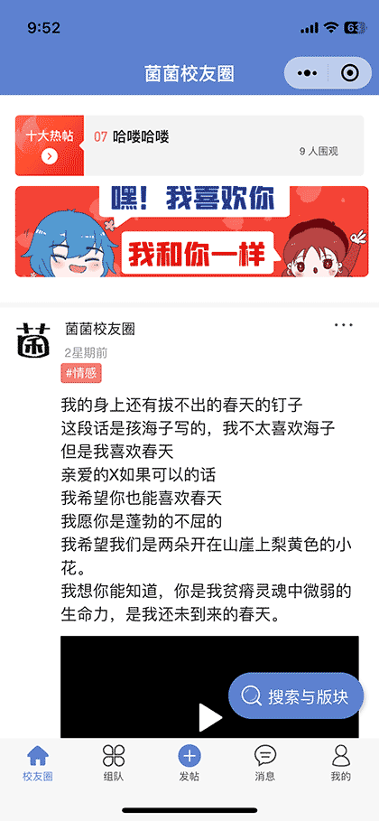 菌菌校友圈截图1