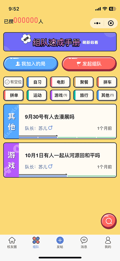 菌菌校友圈截图2