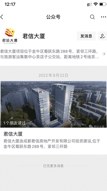 君信大厦 截图1