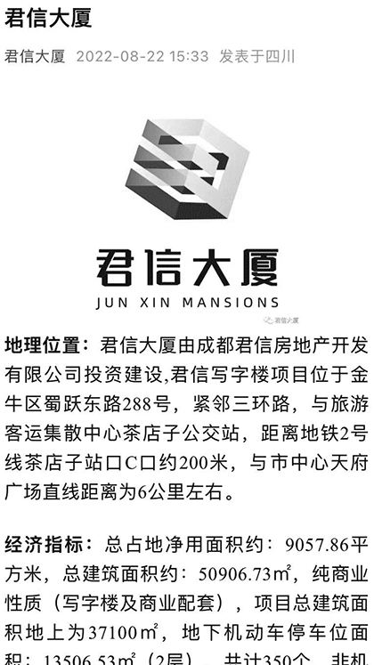 君信大厦 截图2