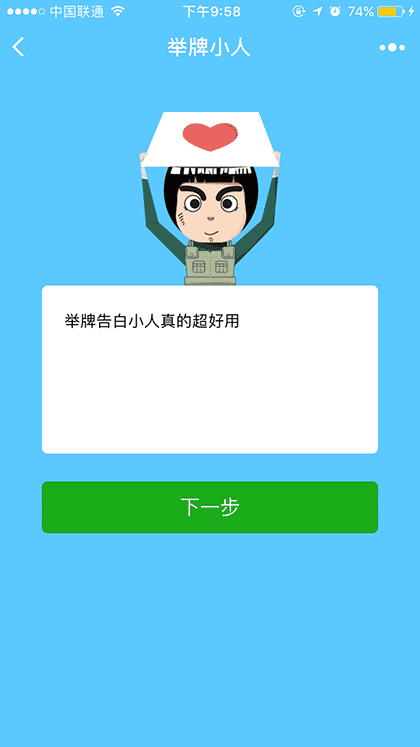 举牌告白小人截图2