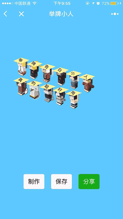 举牌告白小人截图3