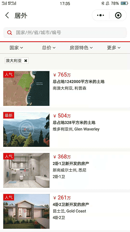 居外海外房产截图2