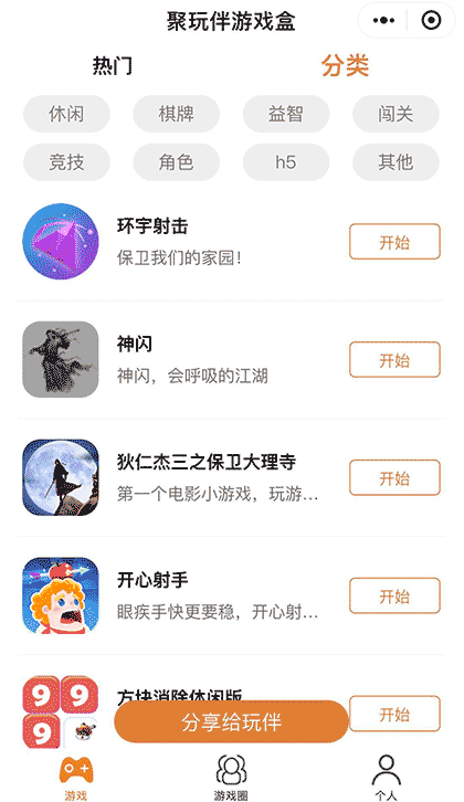 聚玩伴游戏盒截图2