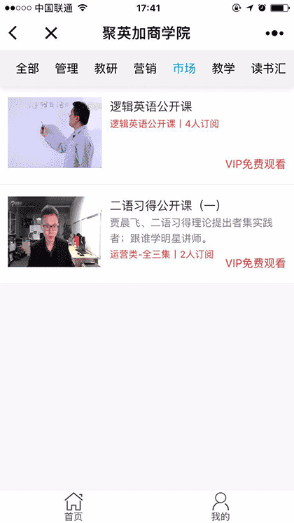 聚英加商学院截图3