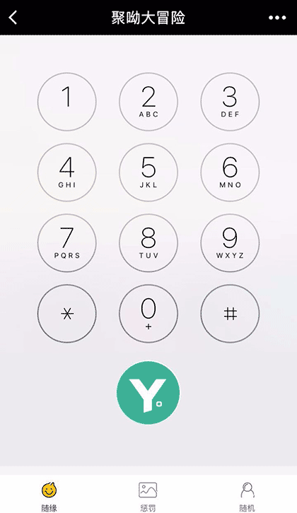 聚呦大冒险截图1