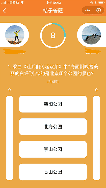 桔子答题截图2