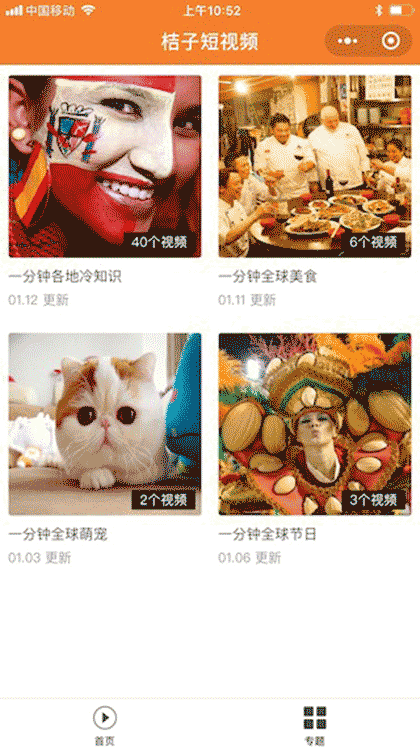 桔子短视频截图3