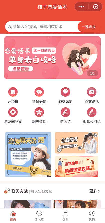 桔子聊天话术帮截图1