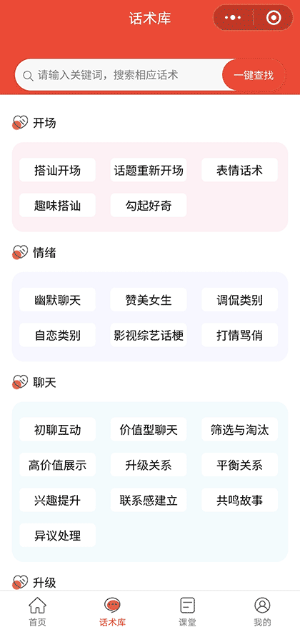 桔子聊天话术帮截图2