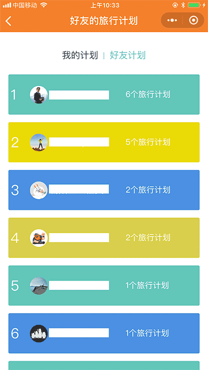 桔子旅行计划截图2