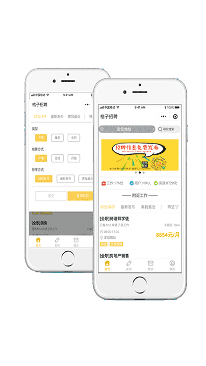 桔子招聘小程序截图2