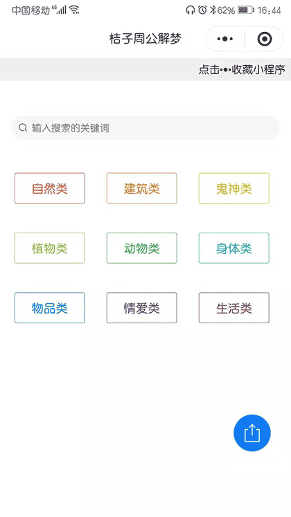 桔子周公解梦截图1