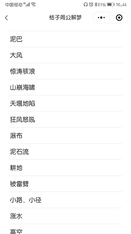 桔子周公解梦截图2