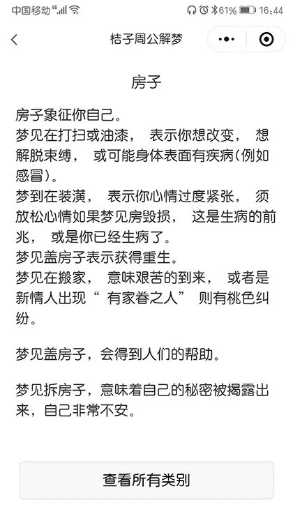 桔子周公解梦截图3