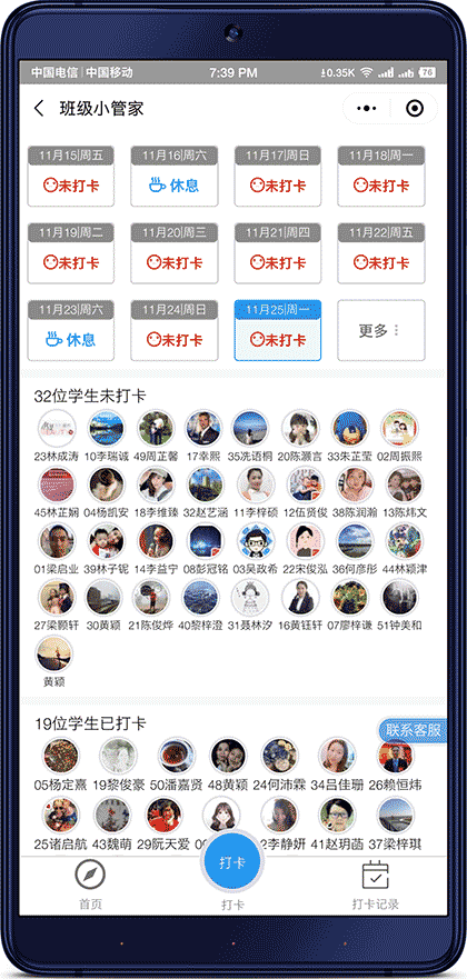 家校班级小管家截图1