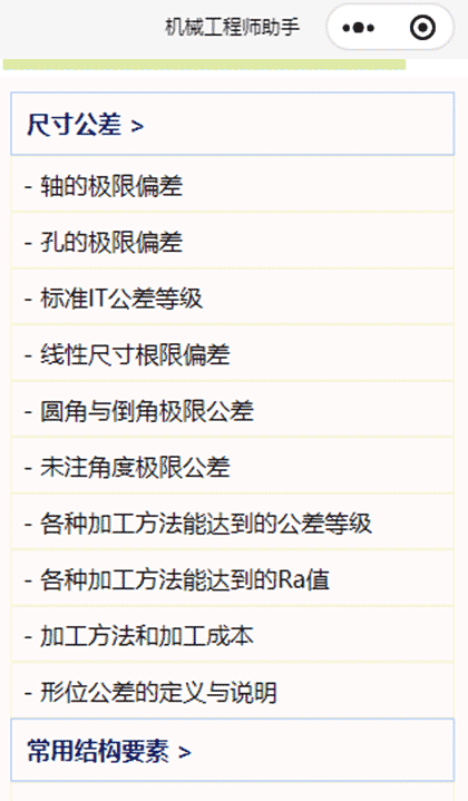 机械工程师助手截图2