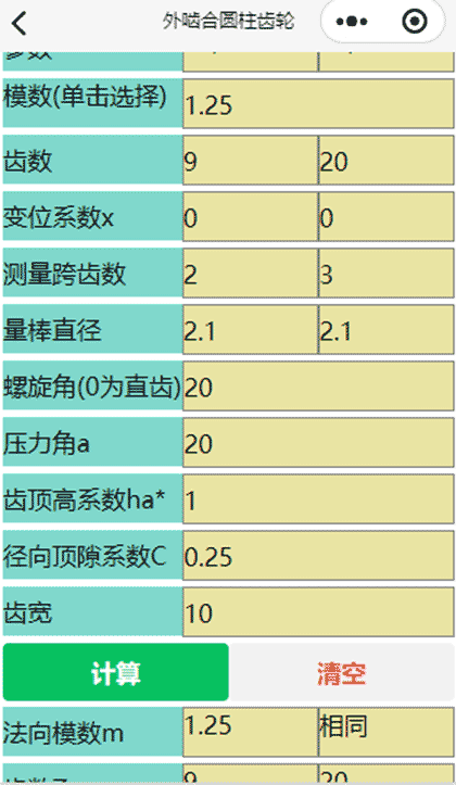 机械工程师助手截图3