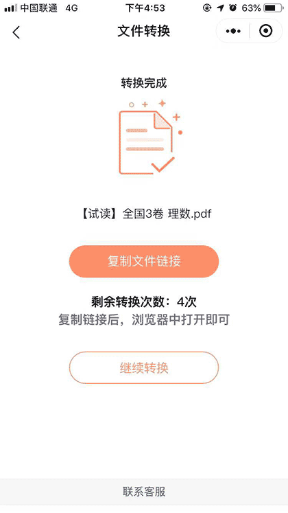 捷迅pdf转换器pdf转word截图2