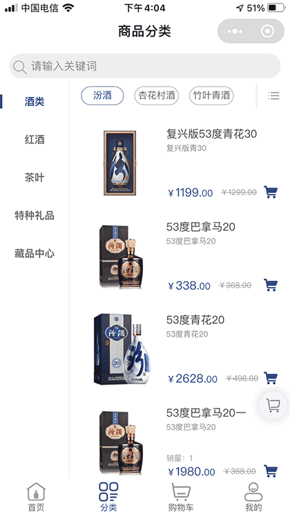 玖小区汾酒商城小程序截图2