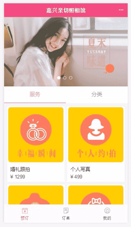 嘉兴亲切摄影工作室截图3