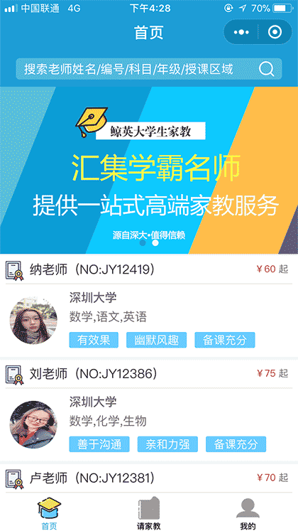 鲸英家教——家长端截图3