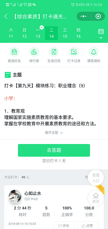 嘉懿教师资格证打卡截图2