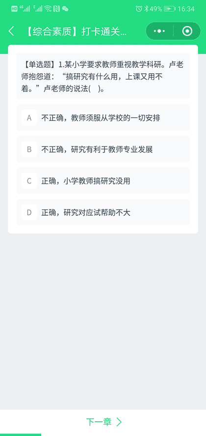 嘉懿教师资格证打卡截图3