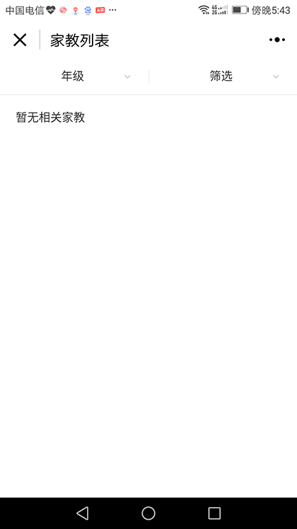 家有名师家教平台截图2