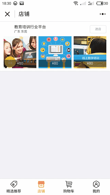 教育培训行业平台截图2