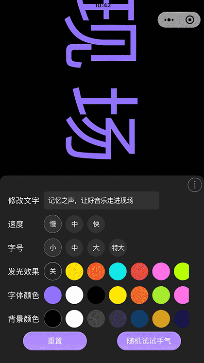 记忆现场应援跑马灯弹幕截图2