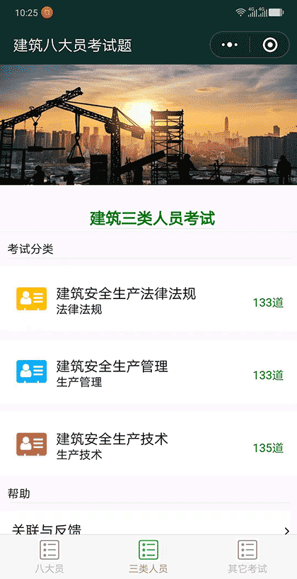 建筑八大员考试题截图2