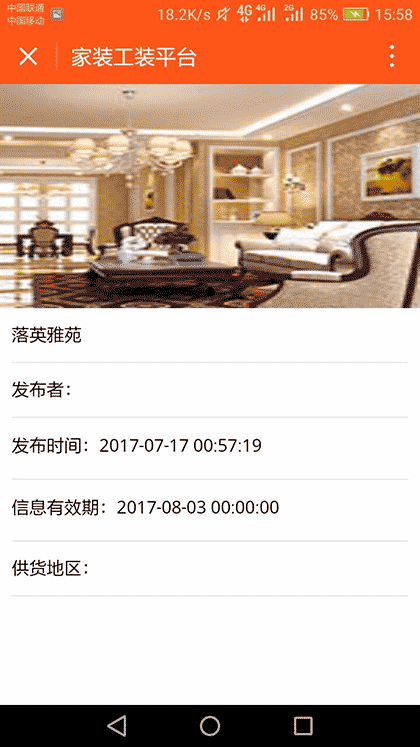 家装工装平台截图2