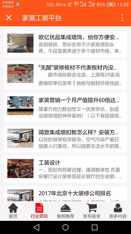 家装工装平台截图3