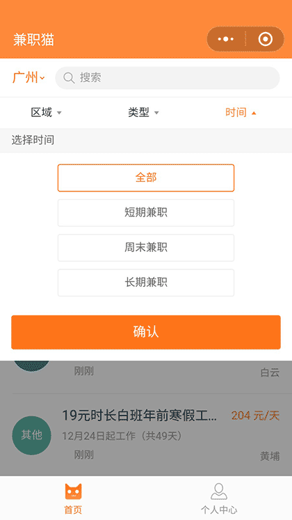 兼职猫—兼职实习求职找工作平台截图3
