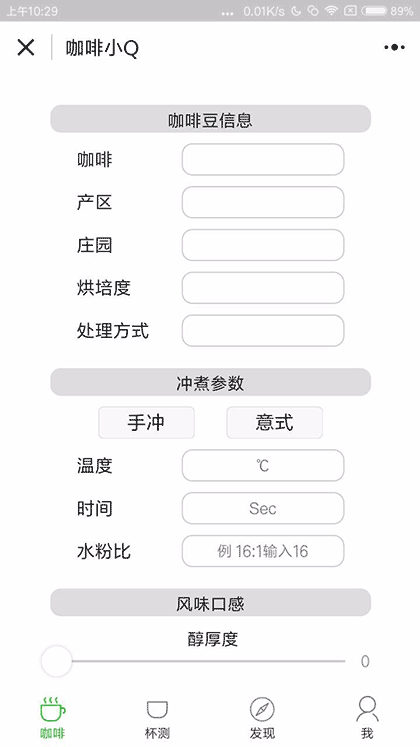咖啡小Q截图2