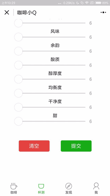 咖啡小Q截图3