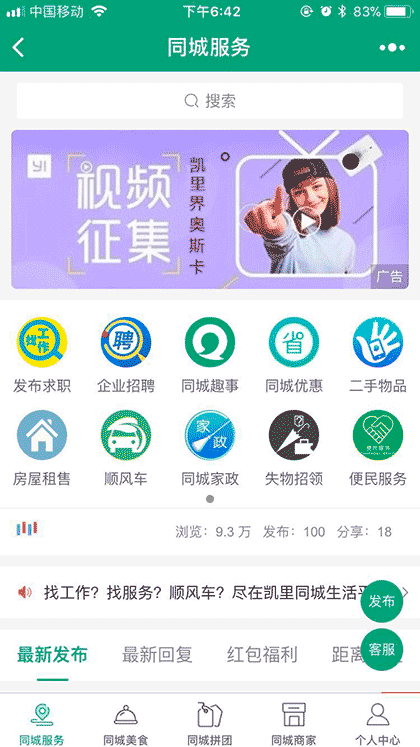 凯里同城生活截图3