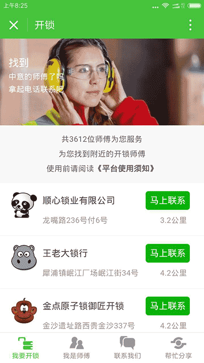 开锁配钥匙截图1