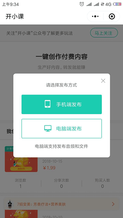 开小课plus截图2