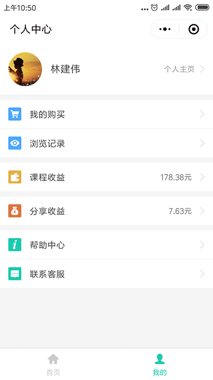 开小课plus截图3