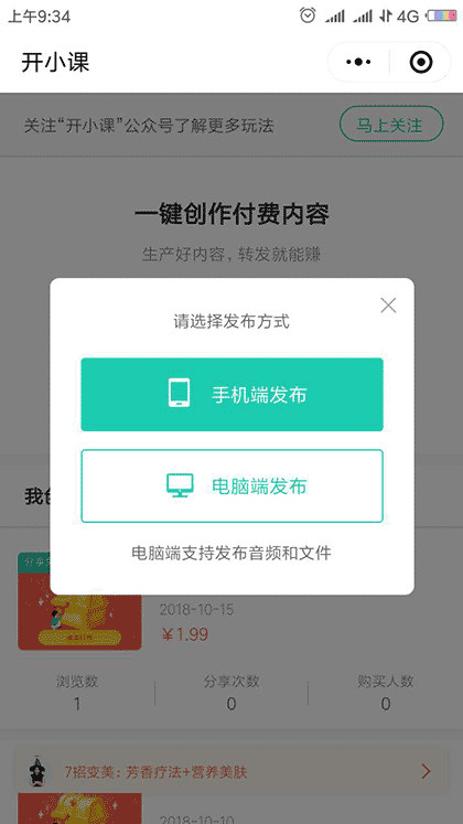 开小课pro截图2