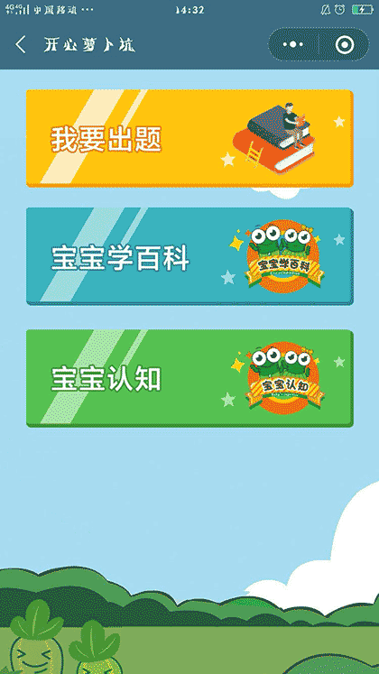 开心萝卜坑截图2