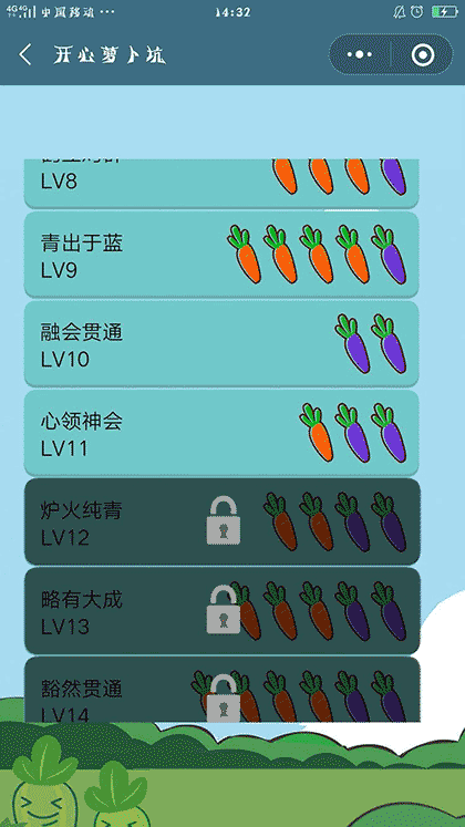 开心萝卜坑截图3