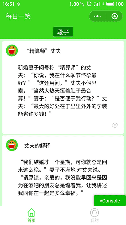 开心笑话大全截图1