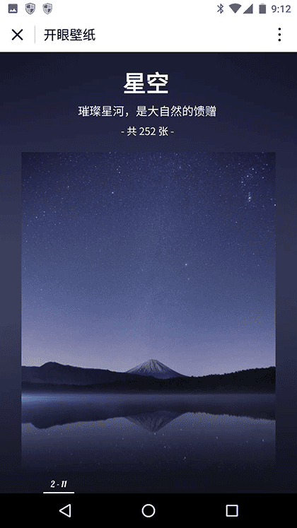 开眼壁纸截图3