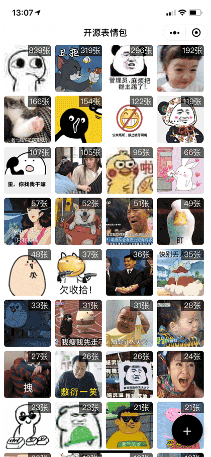 开源表情包截图1