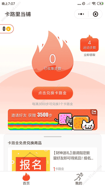 卡路里当铺截图2