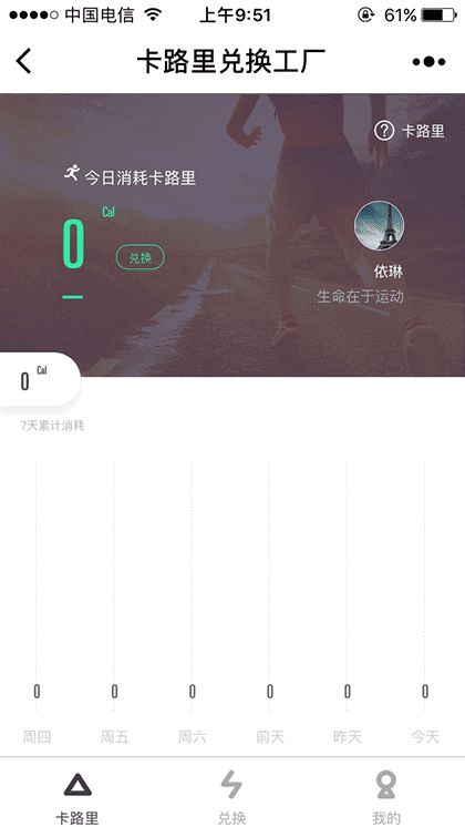 卡路里兑换工厂截图3