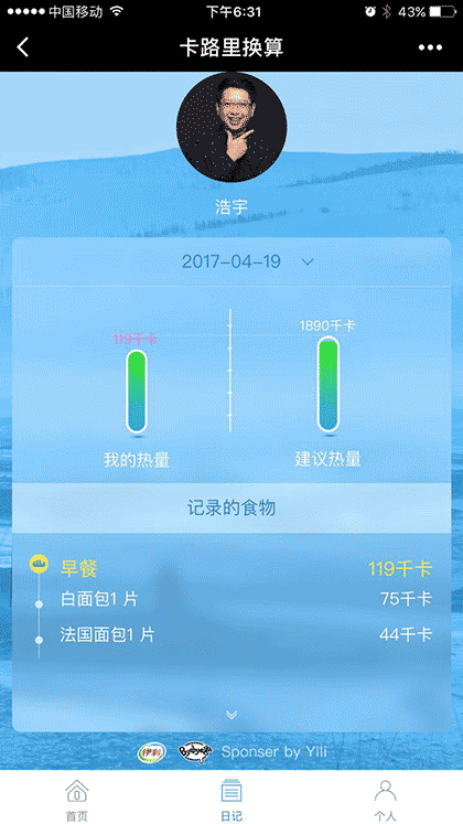 卡路里换算截图3